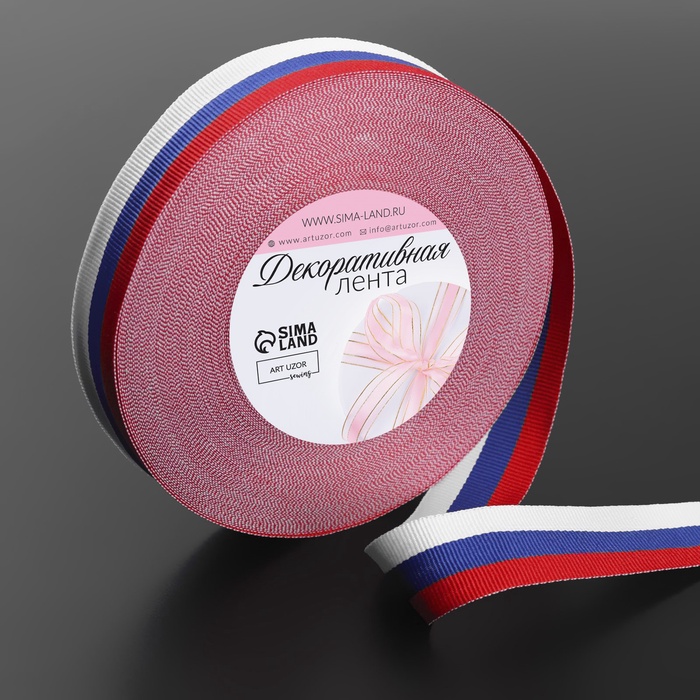 Лента репсовая «Триколор», двусторонняя, 20 мм, 23±1 м