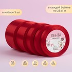 Набор атласных лент, 5 шт, размер лент: 6/10/20/40/50 мм × 23 ± 1 м, цвет бордовый - Фото 1
