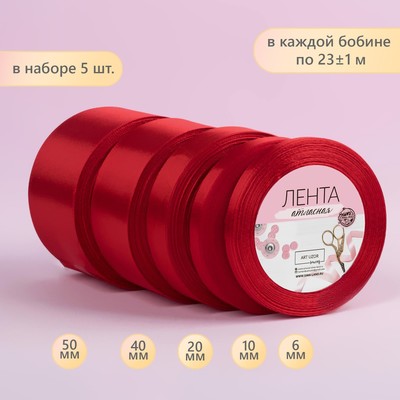 Набор атласных лент, 5 шт, размер лент: 6/10/20/40/50 мм × 23 ± 1 м, цвет бордовый