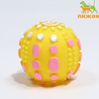 Игрушка пищащая "Чудо-мяч", 6,5 см, жёлтая - Фото 1