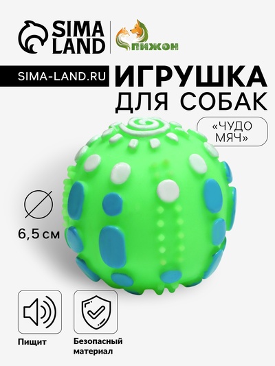 Игрушка пищащая «Чудо-мяч», 6.5 см, зелёная