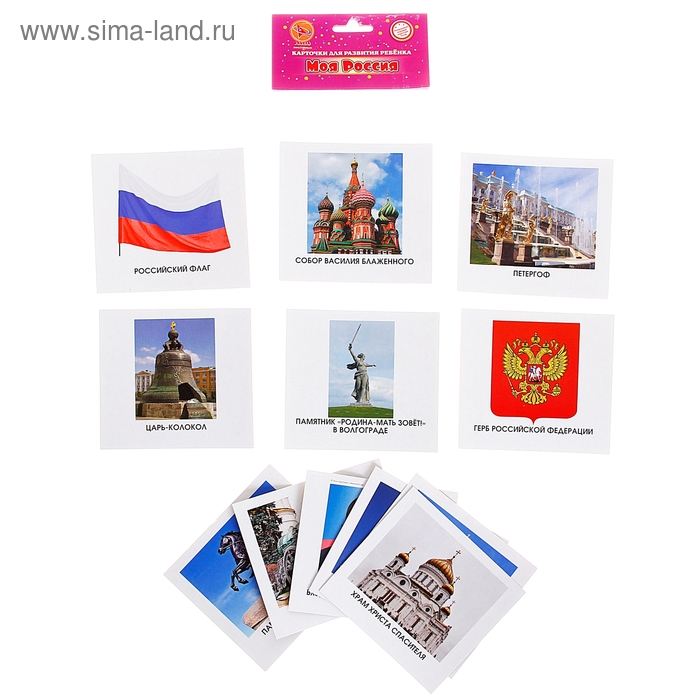 Развивающие карточки "Моя Россия" - Фото 1