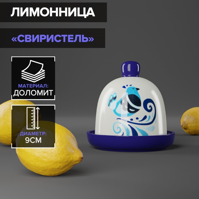 Лимонница Доляна «Свиристель», 9×9 см, цвет белый - Фото 1
