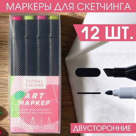 Маркеры для скетчинга 2-х сторонние, 12 цветов Floral colors