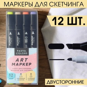 Маркеры для скетчинга 2-х сторонние, 12 цветов Pastel colors 7434375