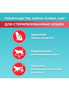Сухой корм Purina One для стерилизованных кошек, говядина/пшеница,3 кг - Фото 4