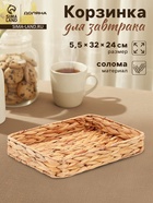 Корзинка для подачи Доляна «Камыш», 32×24×5.5 см, из соломы - Фото 1