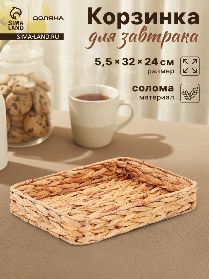 Корзинка для подачи Доляна «Камыш», 32×24×5.5 см, из соломы - Фото 1