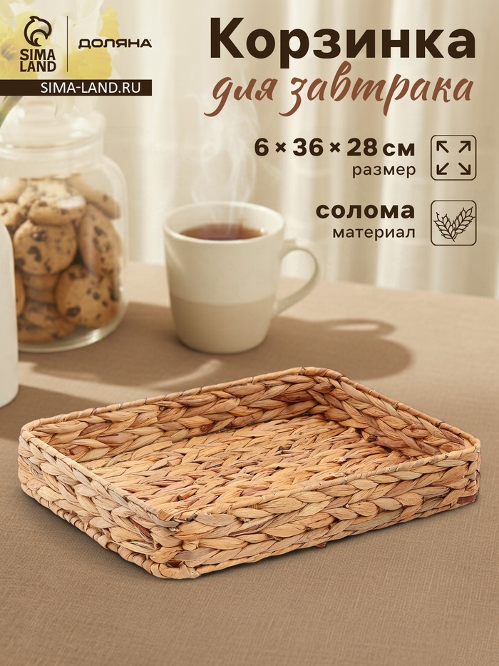 Корзинка для подачи Доляна «Камыш», 36×28×6 см, из соломы - Фото 1