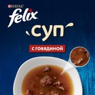Влажный корм FELIX Суп с говядиной, для кошек, 48 г - Фото 5