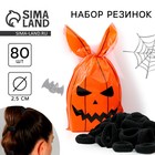Резинки для волос на Хэллоуин «Тыква злодей», 80 шт., d= 2,5 см. - Фото 1