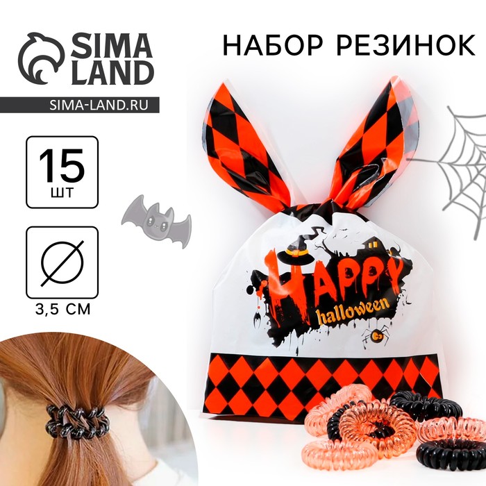 Резинки для волос на Хэллоуин «Happy Halloween», 15 шт., d= 3,5 см. - Фото 1