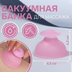 Банка вакуумная для массажа, силиконовая, 6,5 × 4,3 см, цвет розовый 7575351