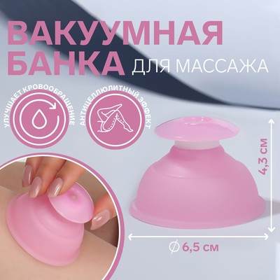 Банка вакуумная для массажа, силиконовая, 6,5 × 4,3 см, цвет розовый