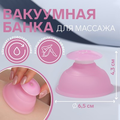 Банка вакуумная для массажа, силиконовая, 6.5×4.3 см, цвет розовый
