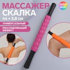 Массажёр «Скалка», универсальный, 9 колёс, 44 × 3,8 см, цвет МИКС/чёрный 7575414 - фото 9697902