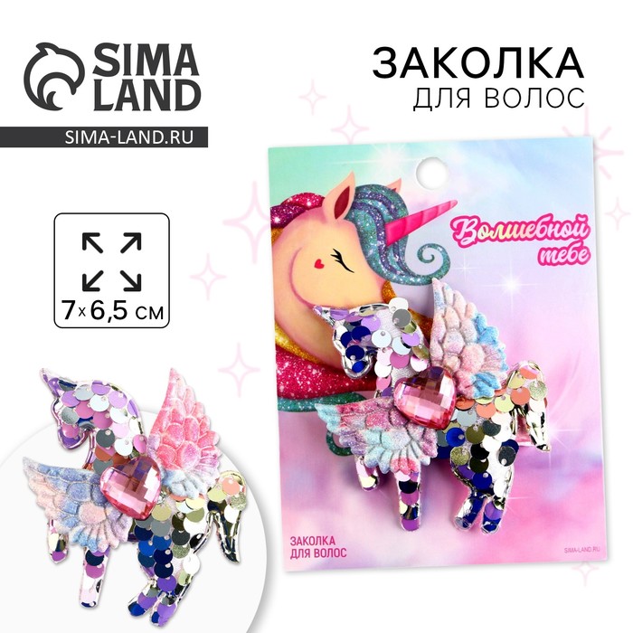 Заколка для волос «Волшебной тебе» - Фото 1