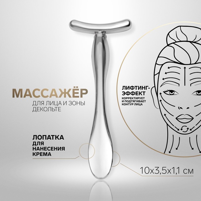 Массажёр для лица и зоны декольте, с лопаткой, 10 × 3,5 × 1,1 см, цвет серебристый - Фото 1