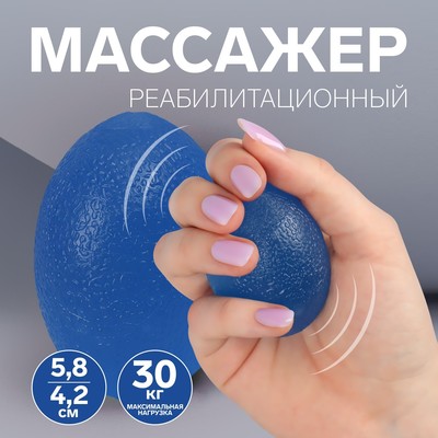 Массажёр реабилитационный, 30 кг, 5,8 × 4,2 см, цвет синий