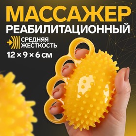 Массажёр «Мячик», с шипами, универсальный, 12 × 9 × 6 см, цвет жёлтый 7620367