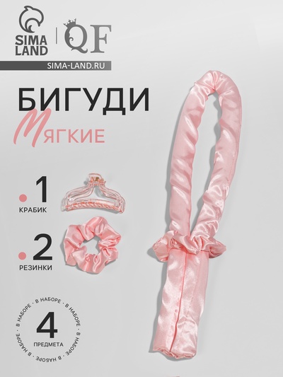 Мягкие бигуди «Волшебный локон», 4 предмета: бигуди, резинки 2 шт., крабик, розовые