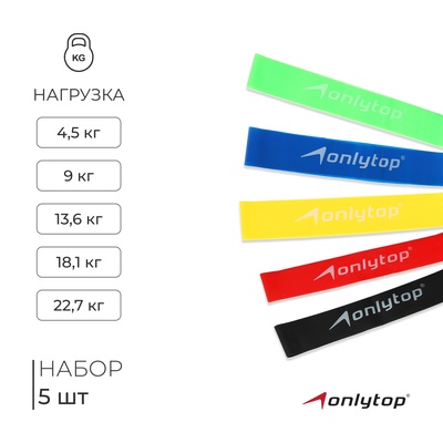 Набор фитнес-резинок ONLYTOP: нагрузка 4,5, 9, 13,6, 18,1, 22.7 кг, 5 шт.