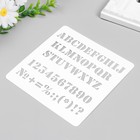 Трафарет пластиковый "Алфавит Английский" 15х15 см - Фото 2