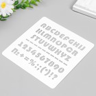 Трафарет пластиковый "Алфавит Английский" 15х15 см - Фото 2