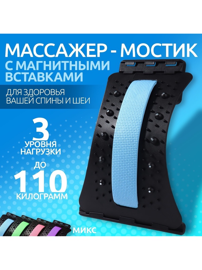 Массажёр для спины, трёхуровневый, с магнитом, 36×23 см, МИКС - Фото 1