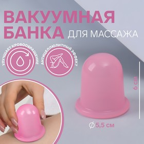 Банка вакуумная для массажа, силиконовая, 5,5 × 6 см, цвет розовый 7624445