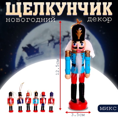 Декор «Щелкунчик», 3.5×12.5 см, МИКС