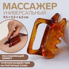 Массажёр, универсальный, 9,5 × 5,5 × 6,5 см, цвет «янтарный» 7663025 - фото 10829947