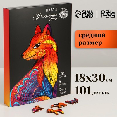 Пазлы фигурные «Роскошная лиса», с предсказанием