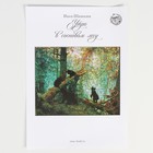 Пазл фигурный. Иван Шишкин «Утро в сосновом лесу» с предсказанием - фото 6218272
