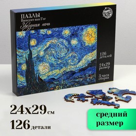 Пазл фигурный. Винсент Ван Гог «Звёздная ночь» с предсказанием 7805551