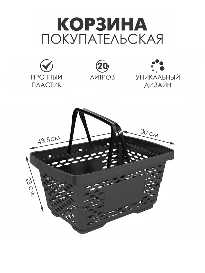 Корзина покупательская пластиковая 20 л, чёрная - Фото 1