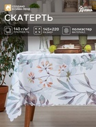 Скатерть «Доляна. Акварельные листья», 145×220 см - Фото 1