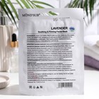 Маска "MondSub" "Lavender Soothing & Firming Facial Mask", тканевая для лица , 20 мл - Фото 2