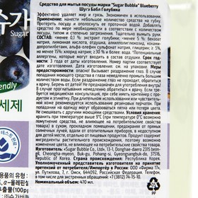 

Средство для мытья посуды "Sugar Bubble", голубика, помпа, 470мл