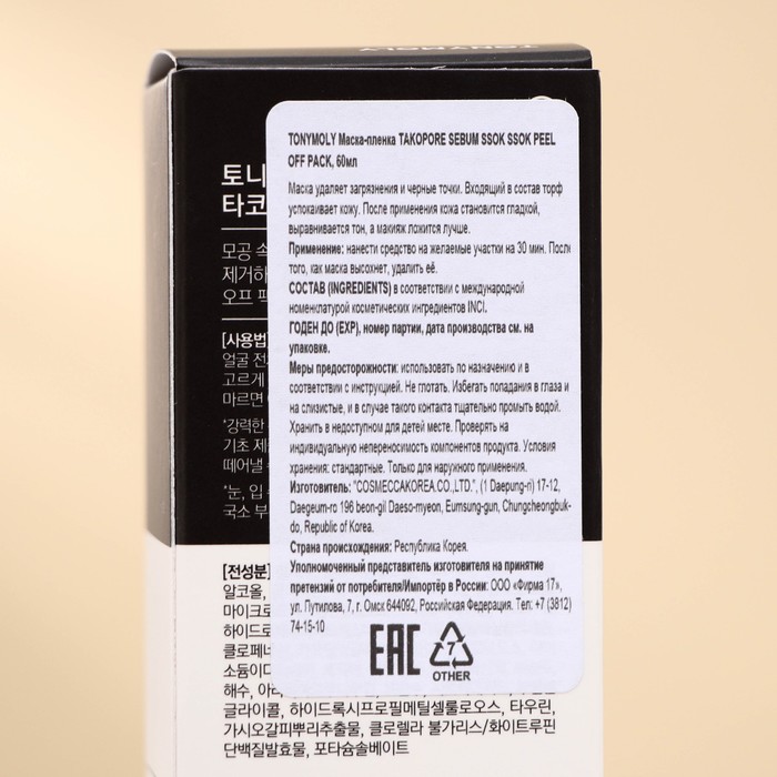 Маска "TAKOPORE", "SEBUM SSOK SSOK PEEL OFF PACK", отшелушивающая, 60 мл 27680