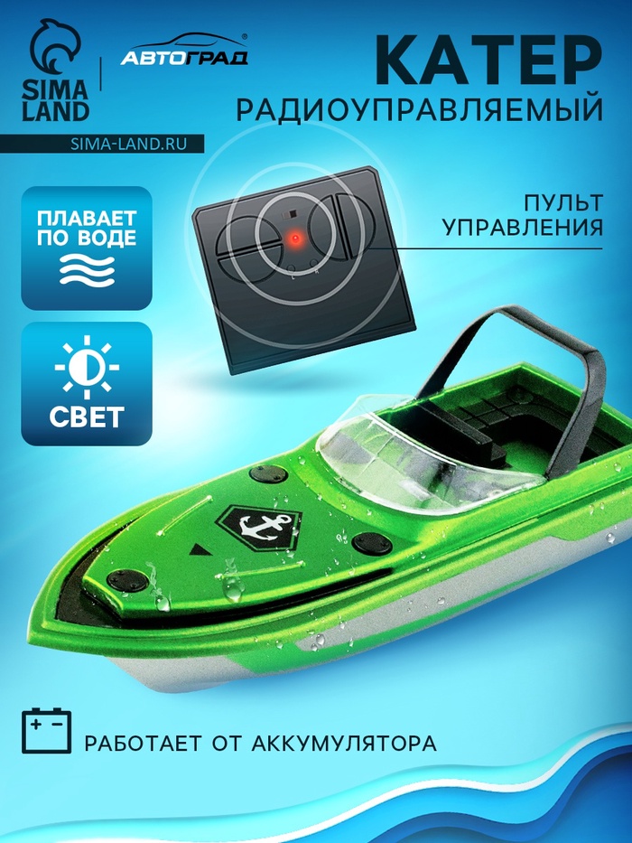 Катер радиоуправляемый Mini Boat, работает от аккумулятора, цвет синий