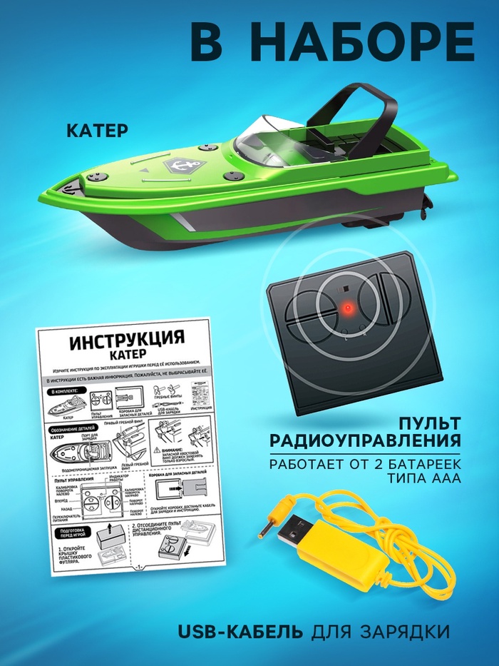 Катер радиоуправляемый Mini Boat, работает от аккумулятора, цвет синий - фото 1885363218