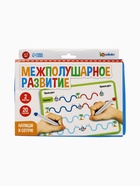 Уценка Набор напиши-стирай «Межполушарное развитие» - Фото 2