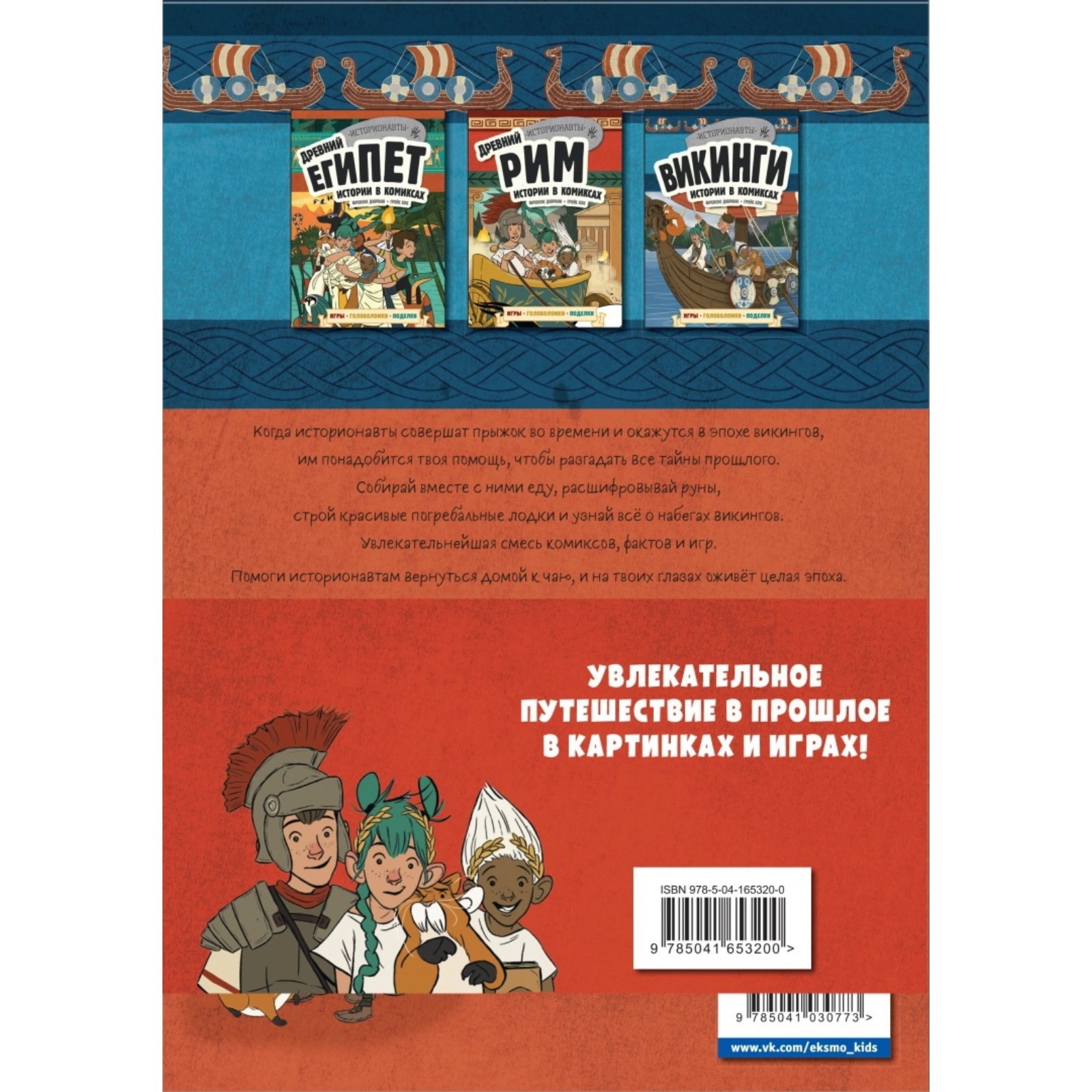 История в комиксах. 3 в 1! Увлекательное путешествие в прошлое в картинках  и играх! (7823456) - Купить по цене от 692.00 руб. | Интернет магазин  SIMA-LAND.RU