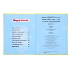 Денискины рассказы. Лучшие произведения. Автор: Драгунский В. - Фото 4