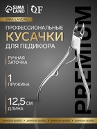 Кусачки педикюрные «Premium», 12.5 см, длина лезвия-20 мм - Фото 1