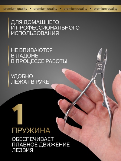 Кусачки педикюрные «Премиум», 12.5 см, длина лезвия-20 мм