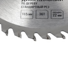 Диск пильный по дереву ЛОМ, стандартный рез, 115×22 мм, 36 зубьев - Фото 4