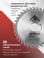 Диск пильный по дереву ЛОМ, стандартный рез, 115×22 мм, 36 зубьев - Фото 2