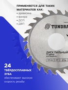 Диск пильный по дереву ТУНДРА, быстрый рез, 125×32 мм (кольца на 22,20,16), 24 зуба - Фото 2